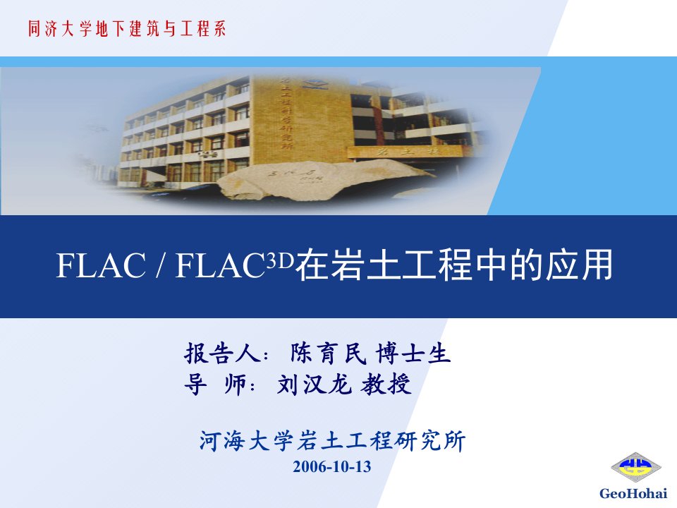 FLACFLAC3D在岩土与采矿的应用PPT