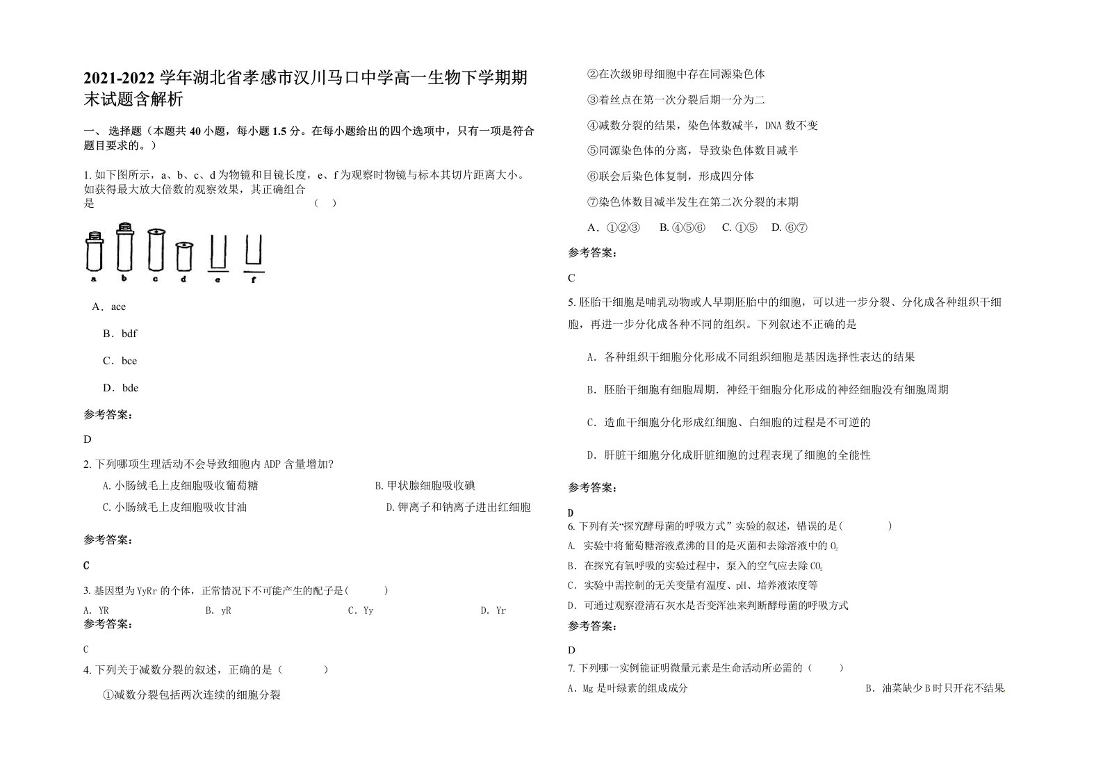 2021-2022学年湖北省孝感市汉川马口中学高一生物下学期期末试题含解析