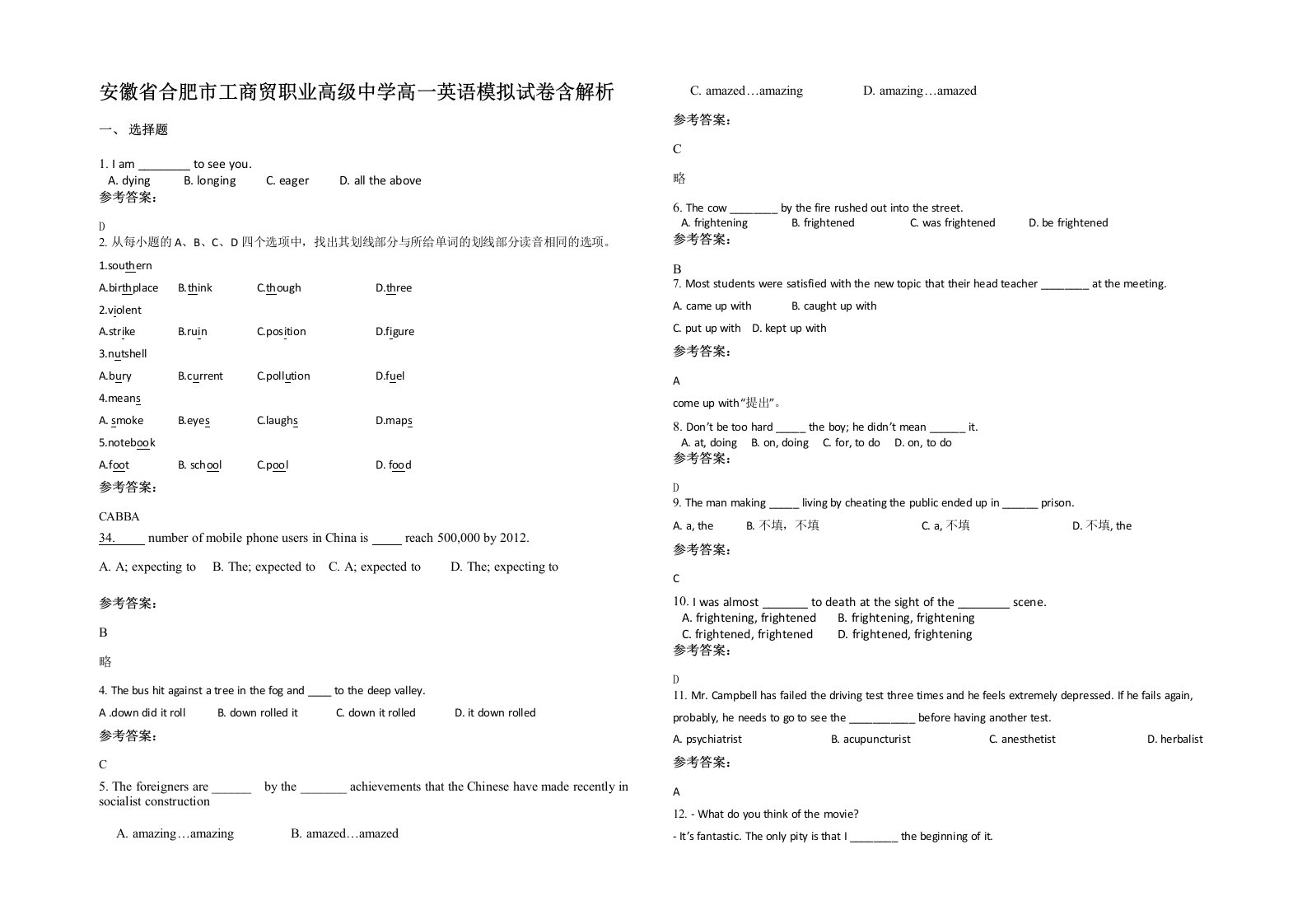 安徽省合肥市工商贸职业高级中学高一英语模拟试卷含解析