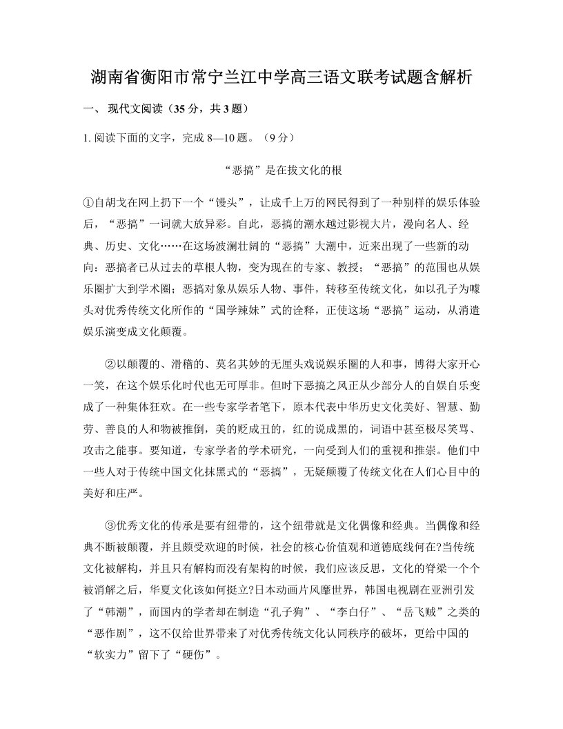 湖南省衡阳市常宁兰江中学高三语文联考试题含解析