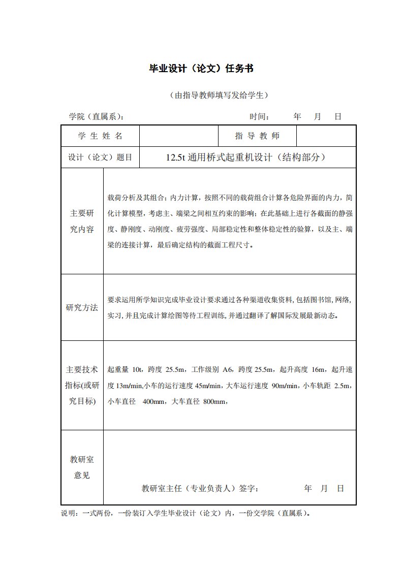 12.5t通用桥式起重机设计（结构部分）