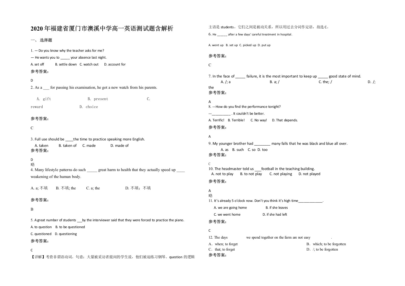 2020年福建省厦门市澳溪中学高一英语测试题含解析