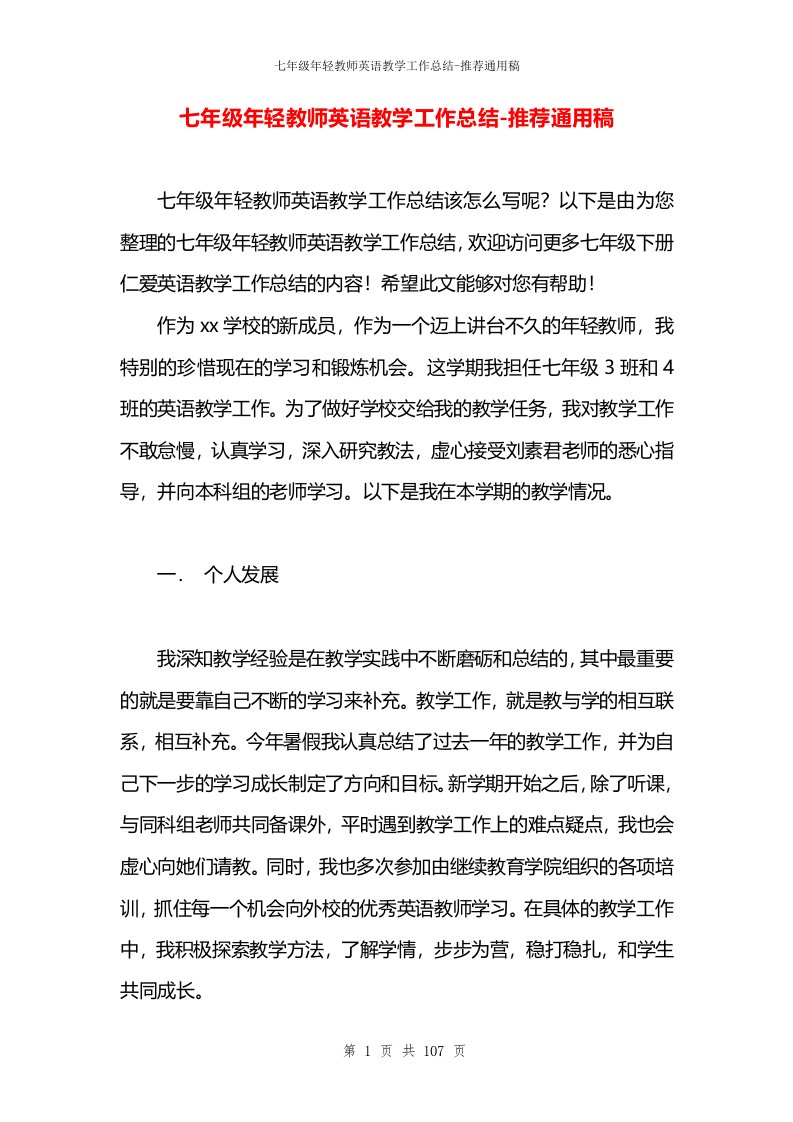 七年级年轻教师英语教学工作总结