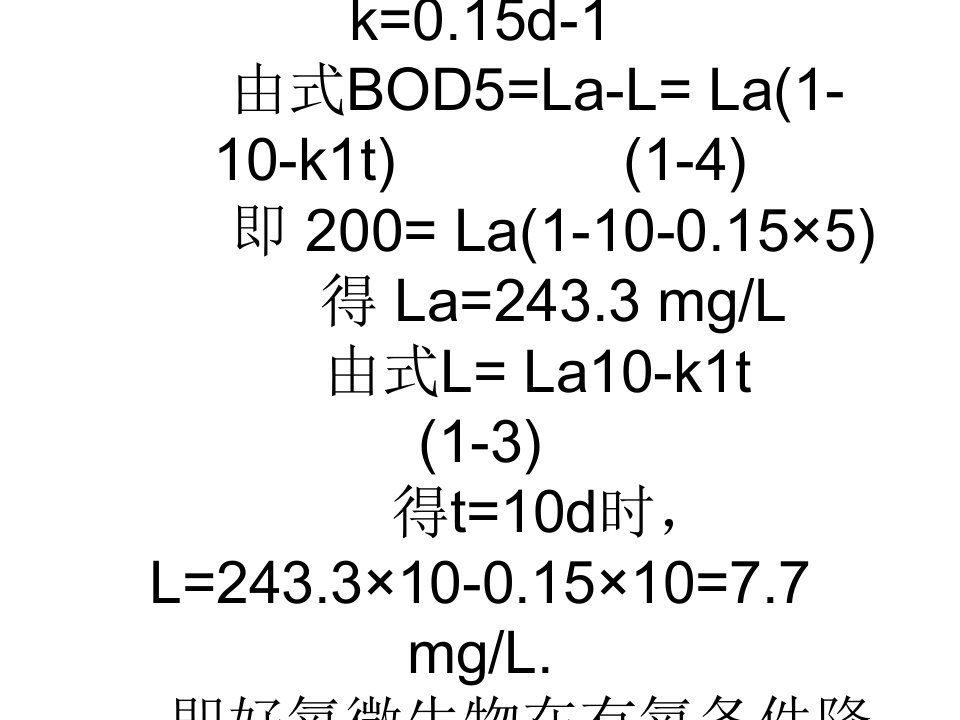 水污染控制工程计算题