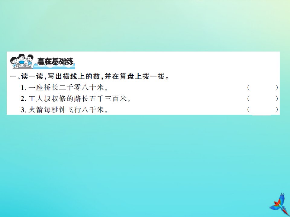 二年级数学下册总复习第2课时数与代数2习题课件北师大版