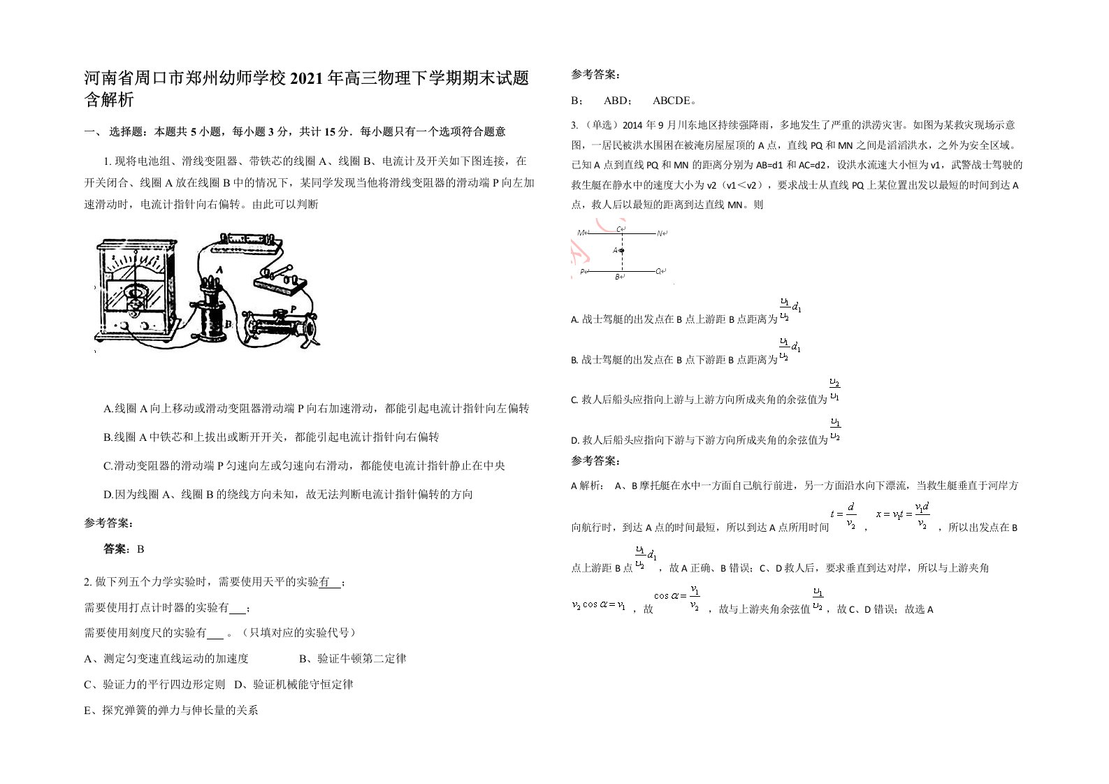 河南省周口市郑州幼师学校2021年高三物理下学期期末试题含解析