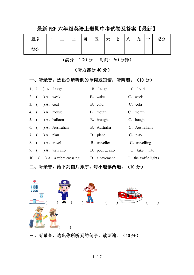 最新PEP六年级英语上册期中考试卷及答案【最新】