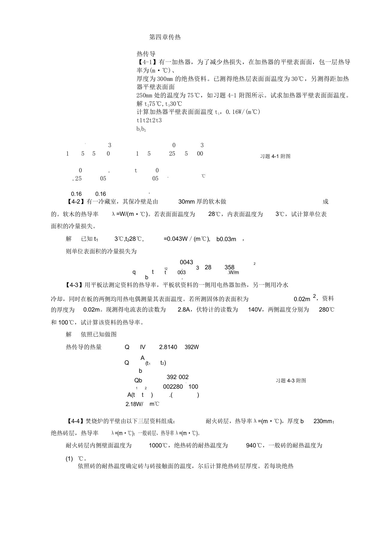 化工原理第四章传热