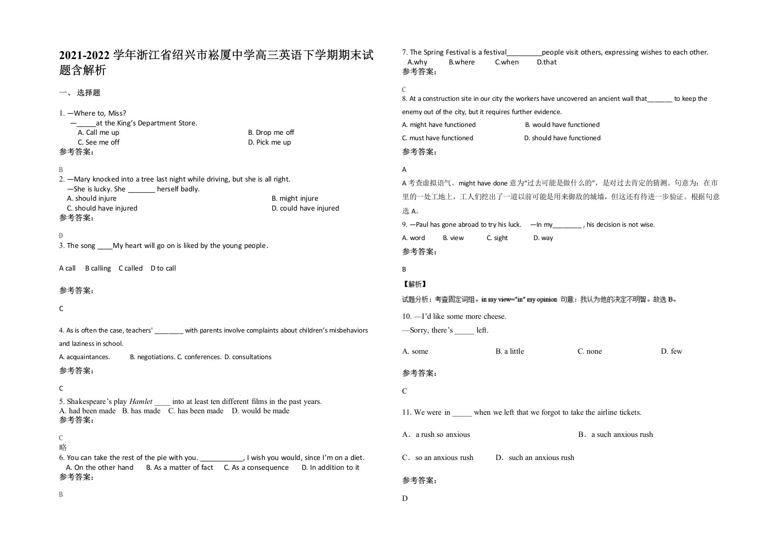 2021-2022学年浙江省绍兴市崧厦中学高三英语下学期期末试题含解析