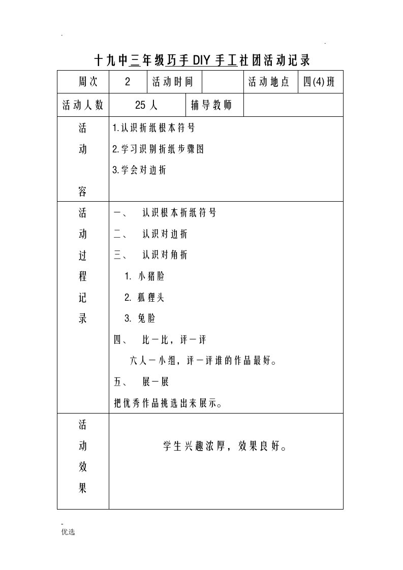 手工社团活动记录表