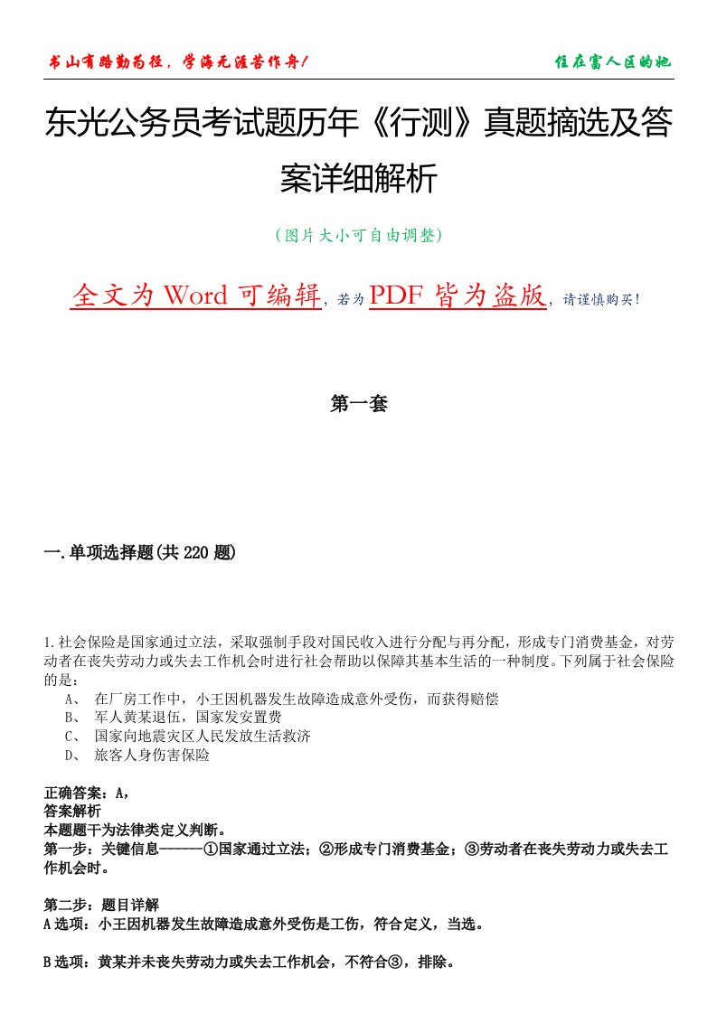 东光公务员考试题历年《行测》真题摘选及答案详细解析版