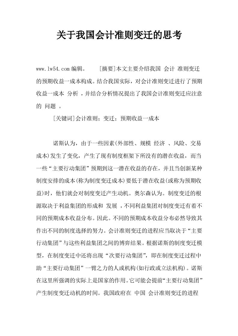 关于我国会计准则变迁的思考