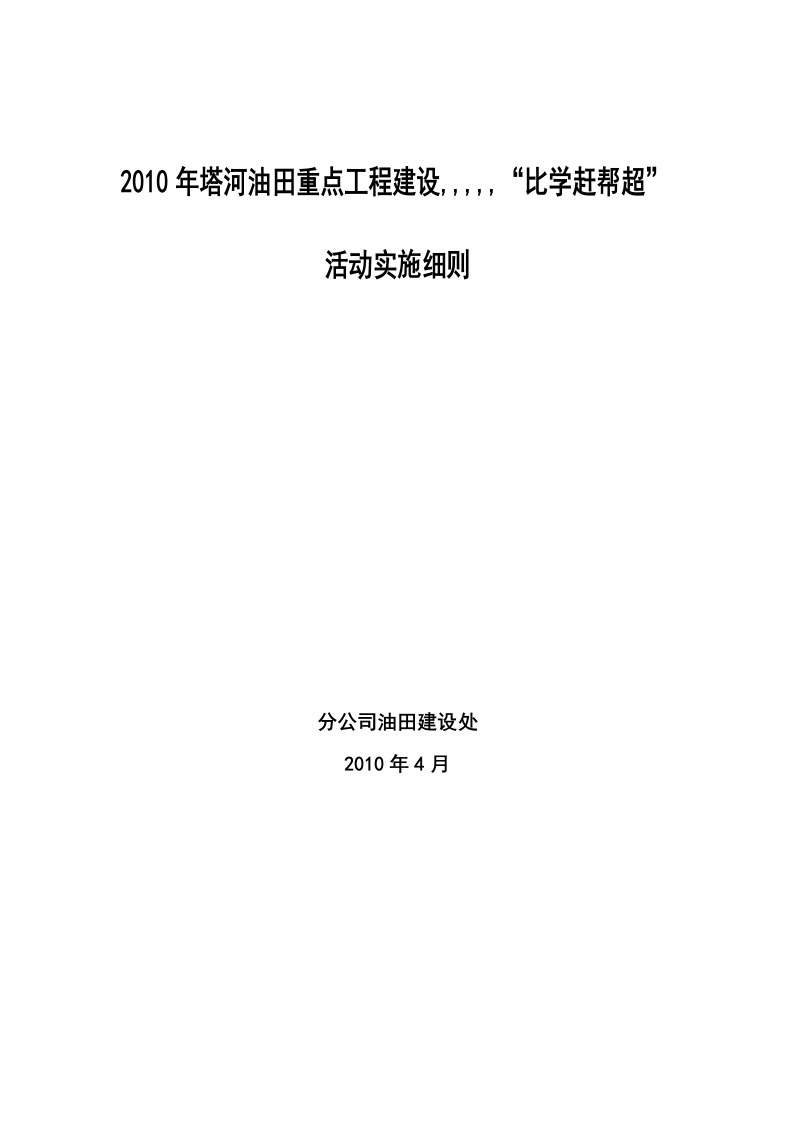 [资料]“比学赶帮超”运动实施细则