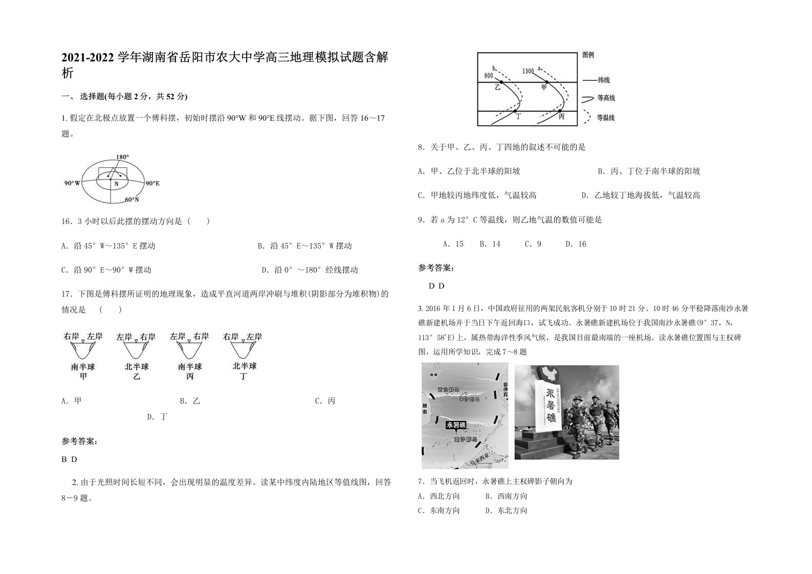 2021-2022学年湖南省岳阳市农大中学高三地理模拟试题含解析