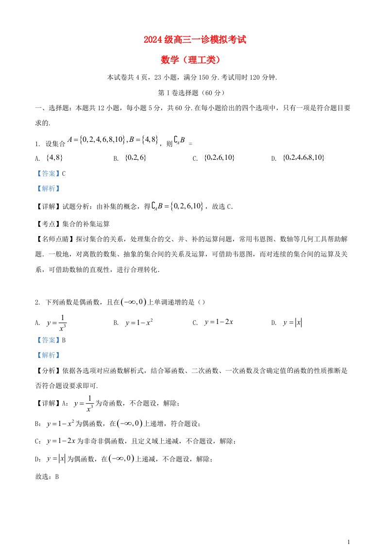 四川省宜宾市叙州区2025届高三数学一模理试题含解析