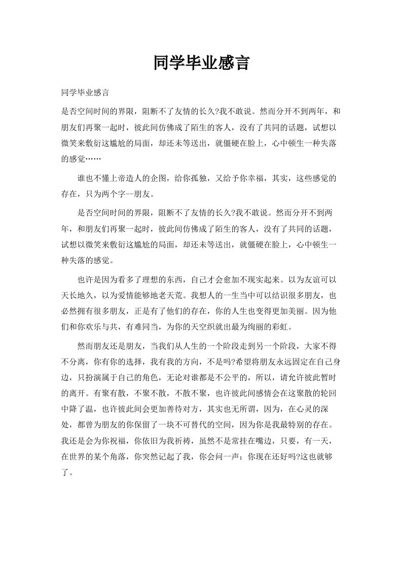 同学毕业感言