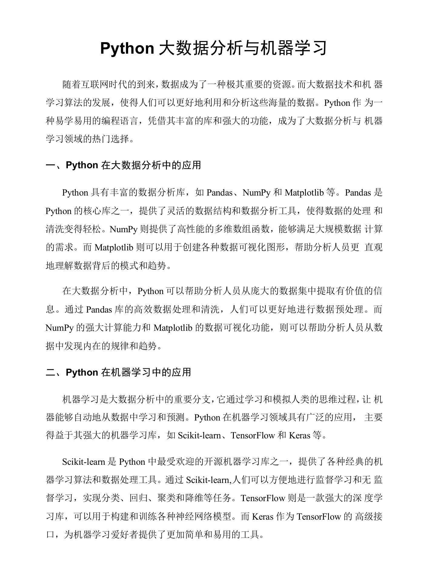 Python大数据分析与机器学习