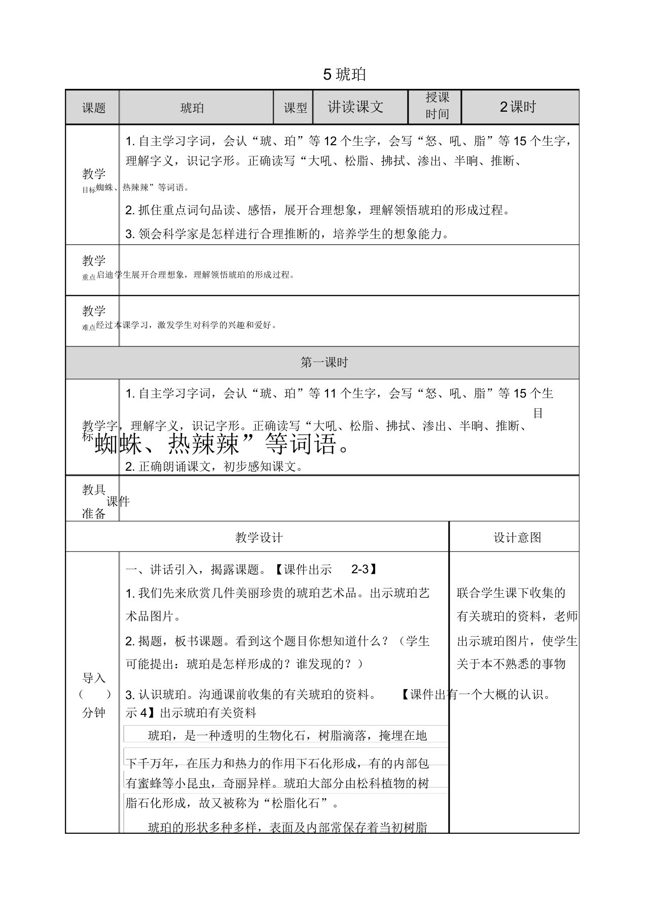 部编版小学四年级语文下册《琥珀》教案-(新)