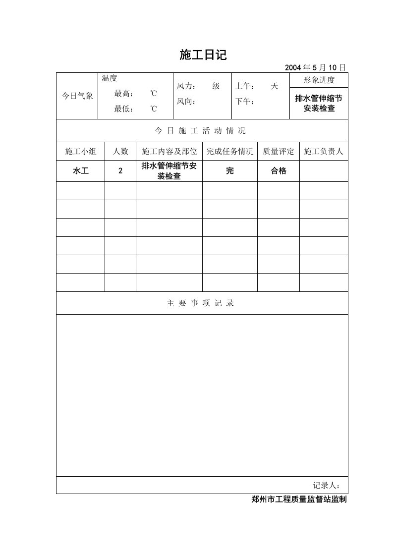 建筑资料-施工日19