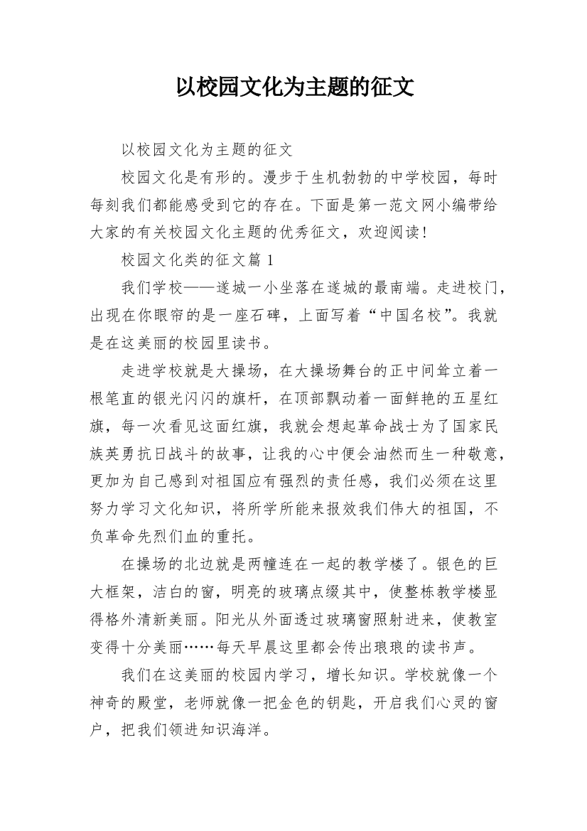 以校园文化为主题的征文