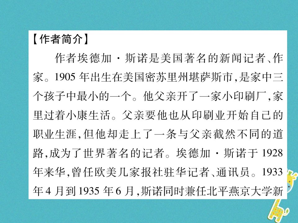 毕节专版八年级语文上册文学名著导读1习题课件新人教版