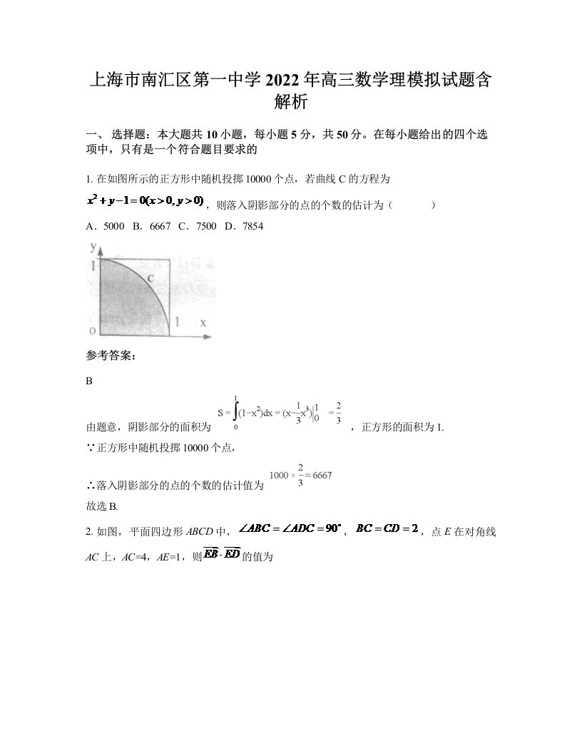 上海市南汇区第一中学2022年高三数学理模拟试题含解析