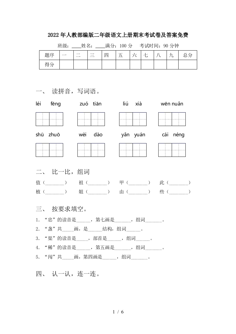 2022年人教部编版二年级语文上册期末考试卷及答案免费