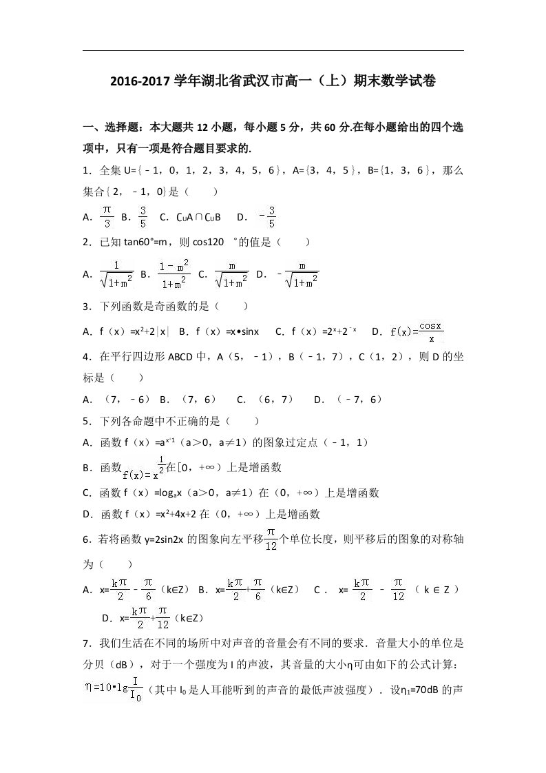 湖北省武汉市高一期末数学试卷