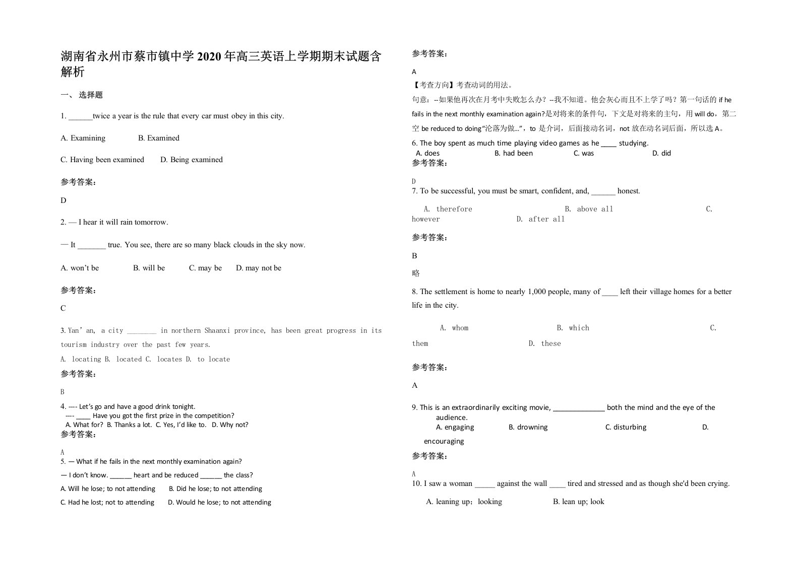 湖南省永州市蔡市镇中学2020年高三英语上学期期末试题含解析