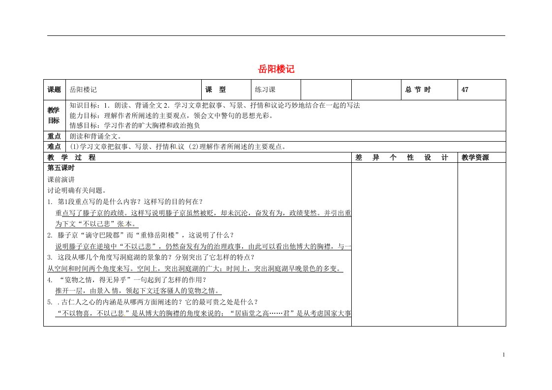 吉林省长市第一零四中学八年级语文下册