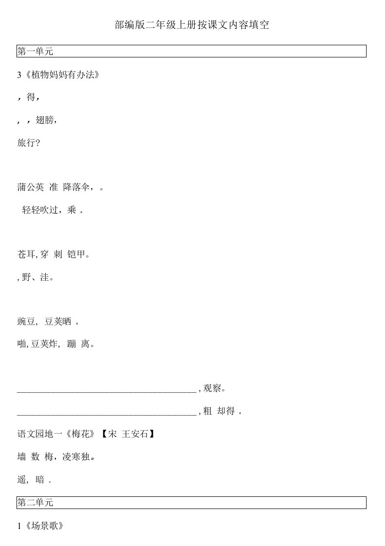 二年级语文上册《按课文内容填空》+答案