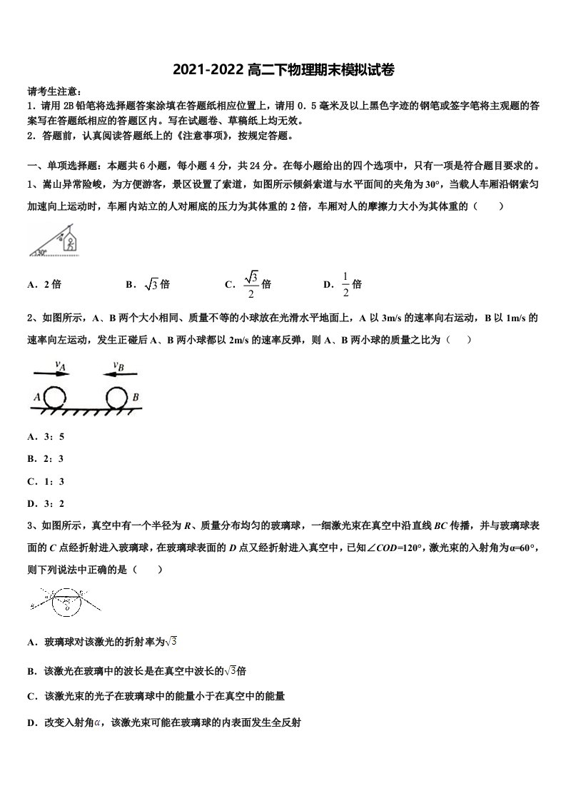 2022年黑龙江省安达市七中物理高二下期末教学质量检测试题含解析