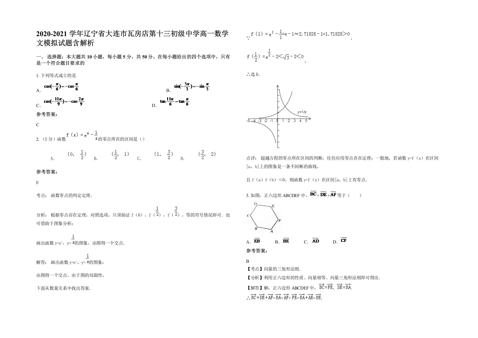 2020-2021学年辽宁省大连市瓦房店第十三初级中学高一数学文模拟试题含解析