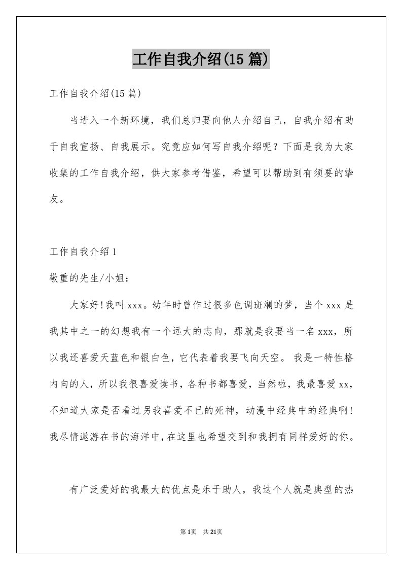 工作自我介绍15篇