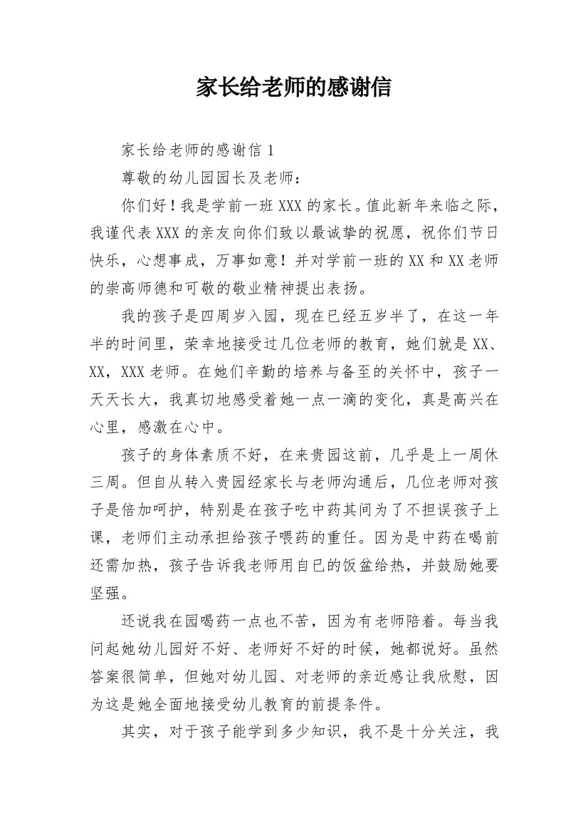 家长给老师的感谢信_40