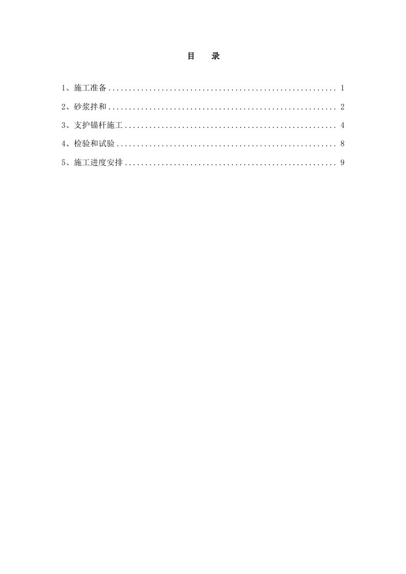 锚杆支护施工工艺方法