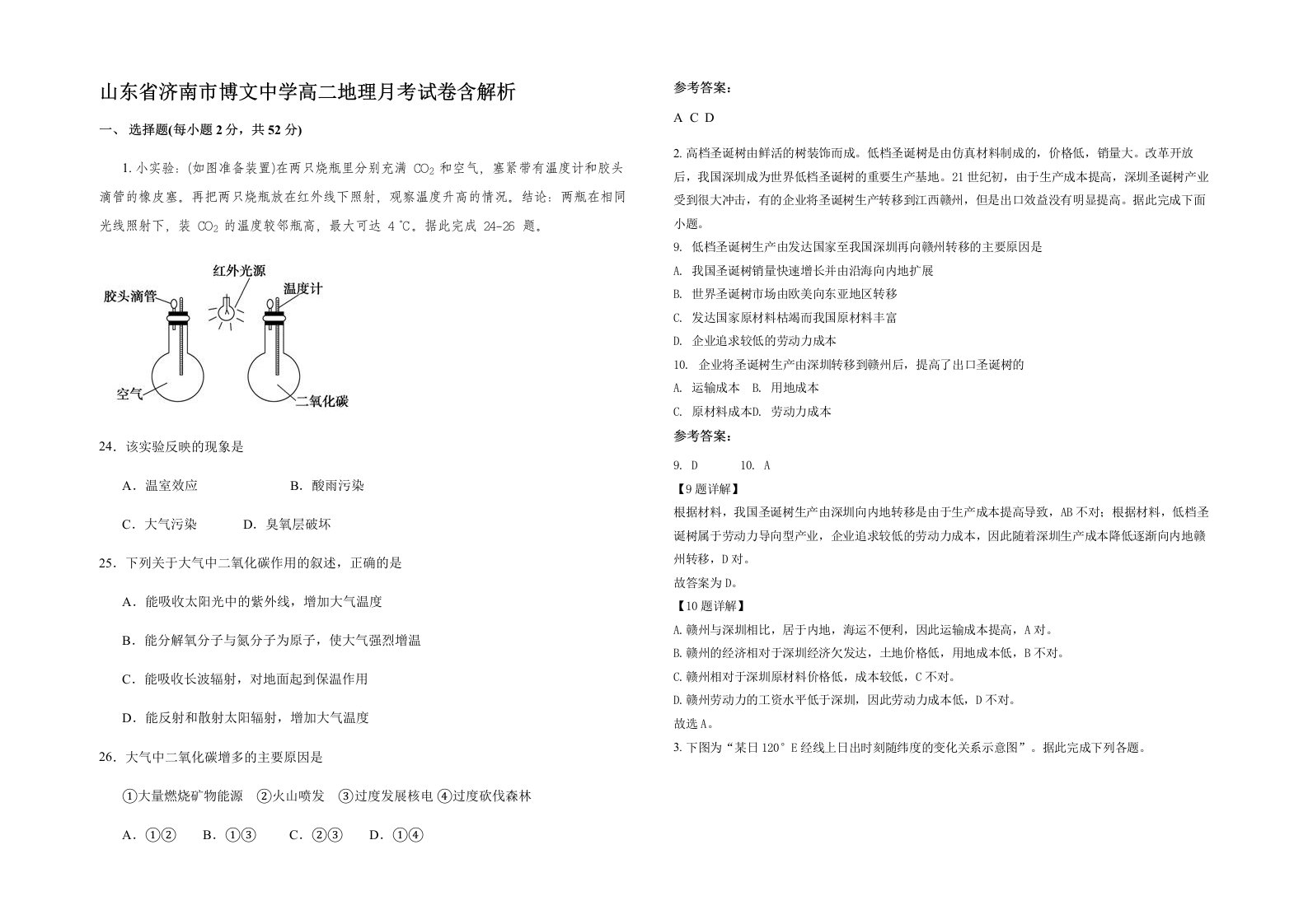 山东省济南市博文中学高二地理月考试卷含解析