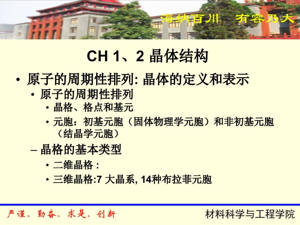 四川大学固体物理期末复习大纲