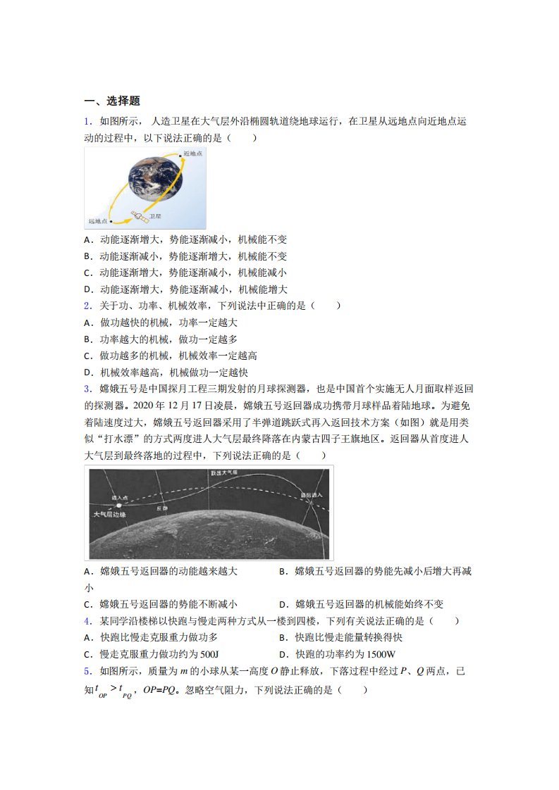 (压轴题)初中物理八年级下册第十一章《功和机械能》测试题(有答案解析)