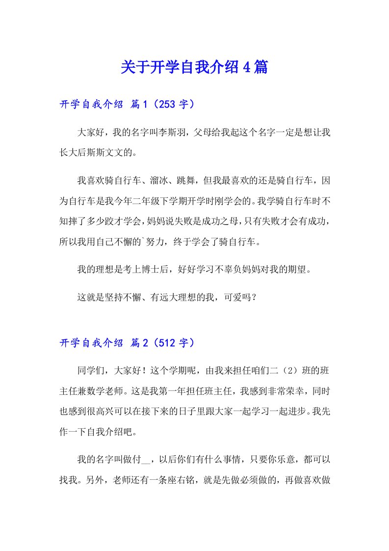 关于开学自我介绍4篇