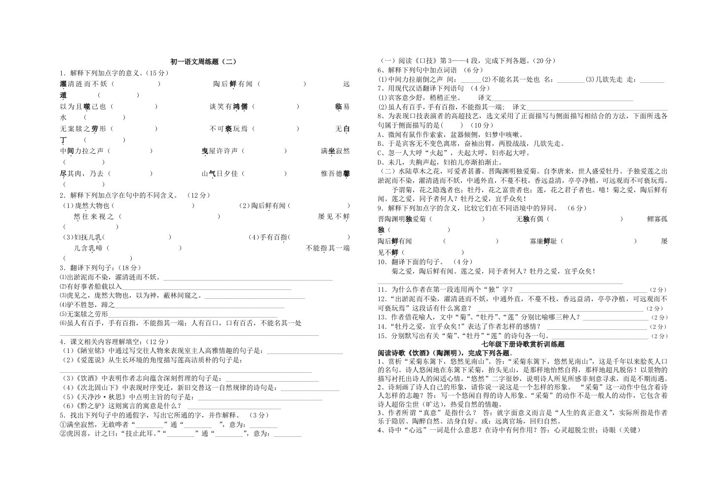 初一语文周练题