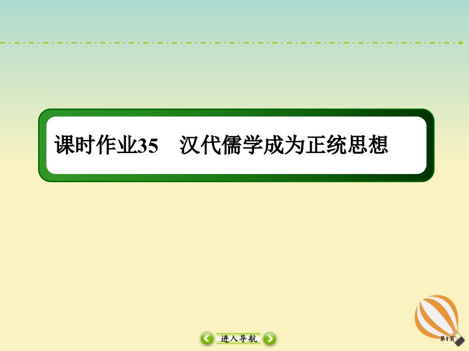 2021高考历史大一轮复习