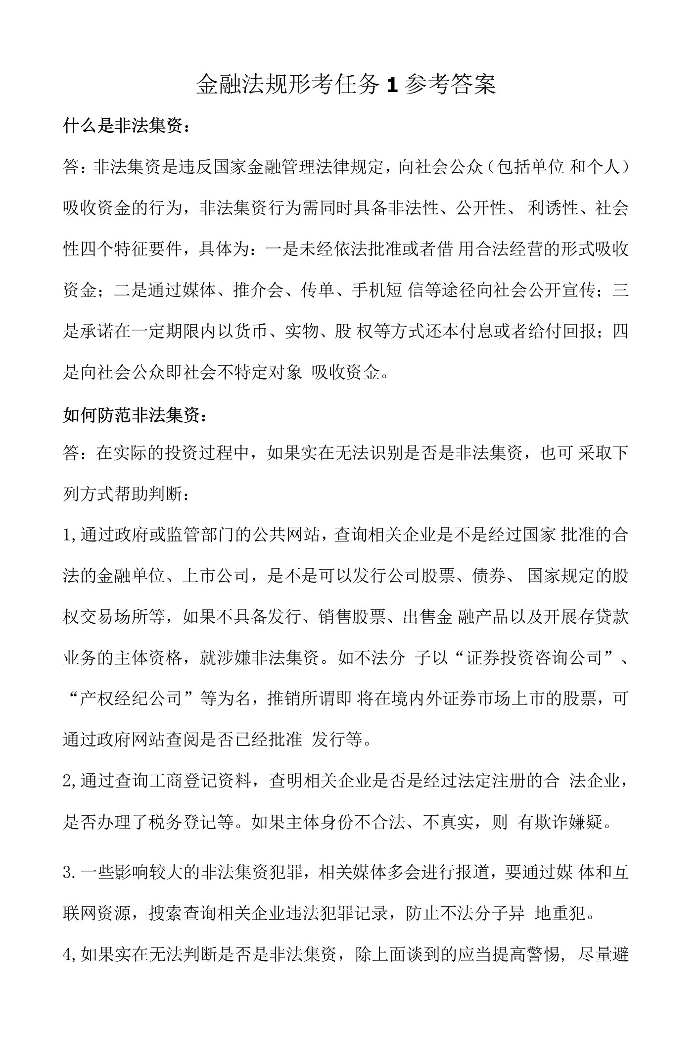 金融法规形考任务1参考答案