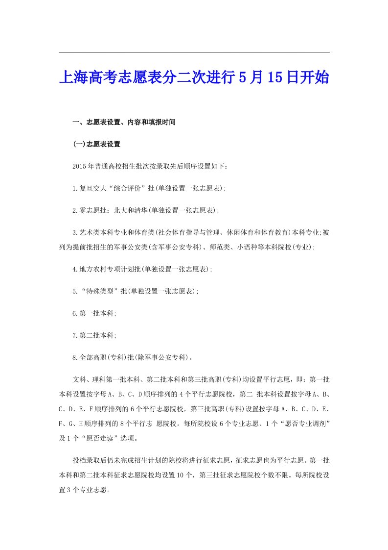 上海高考志愿表分二次进行5月15日开始