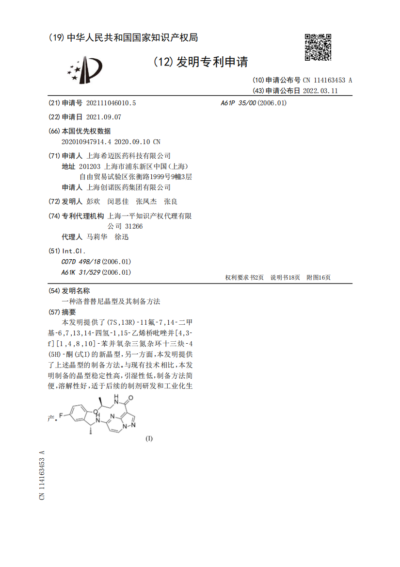 一种洛普替尼晶型及其制备方法