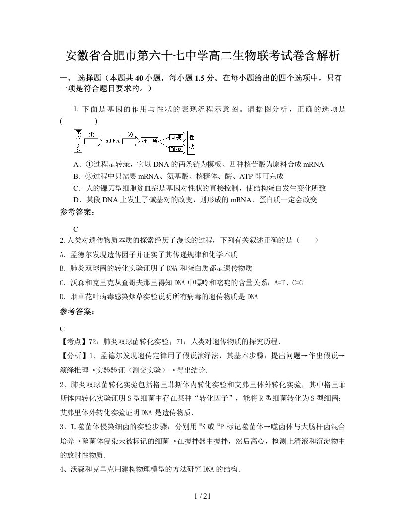 安徽省合肥市第六十七中学高二生物联考试卷含解析