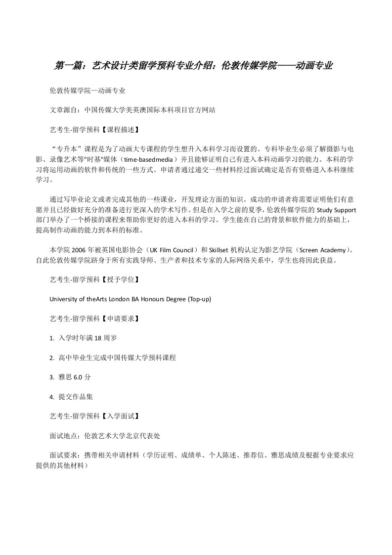 艺术设计类留学预科专业介绍：伦敦传媒学院——动画专业[修改版]