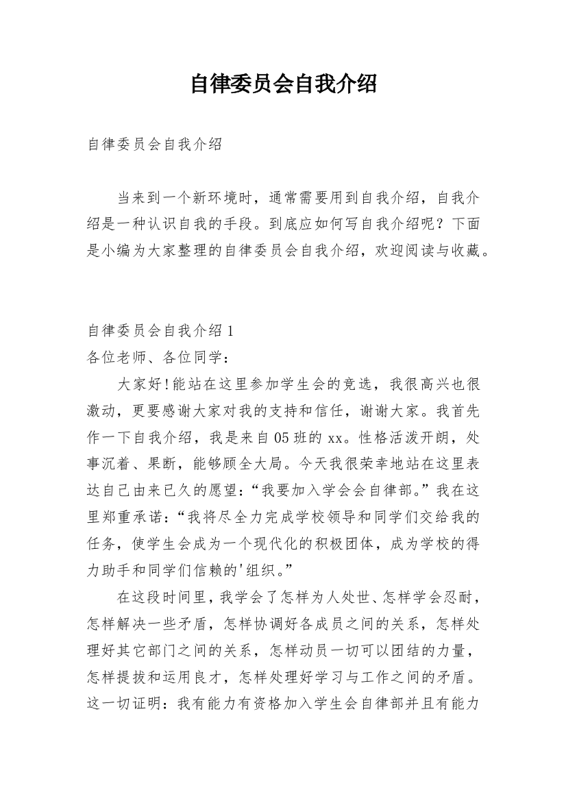 自律委员会自我介绍_1