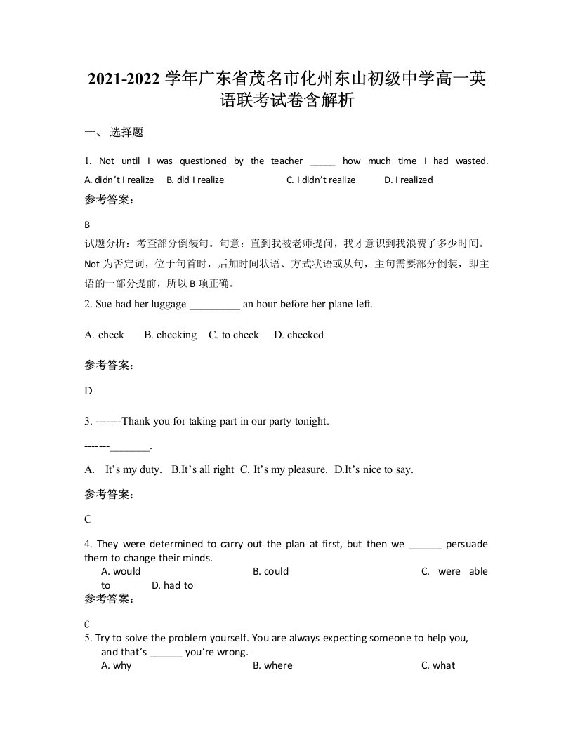 2021-2022学年广东省茂名市化州东山初级中学高一英语联考试卷含解析