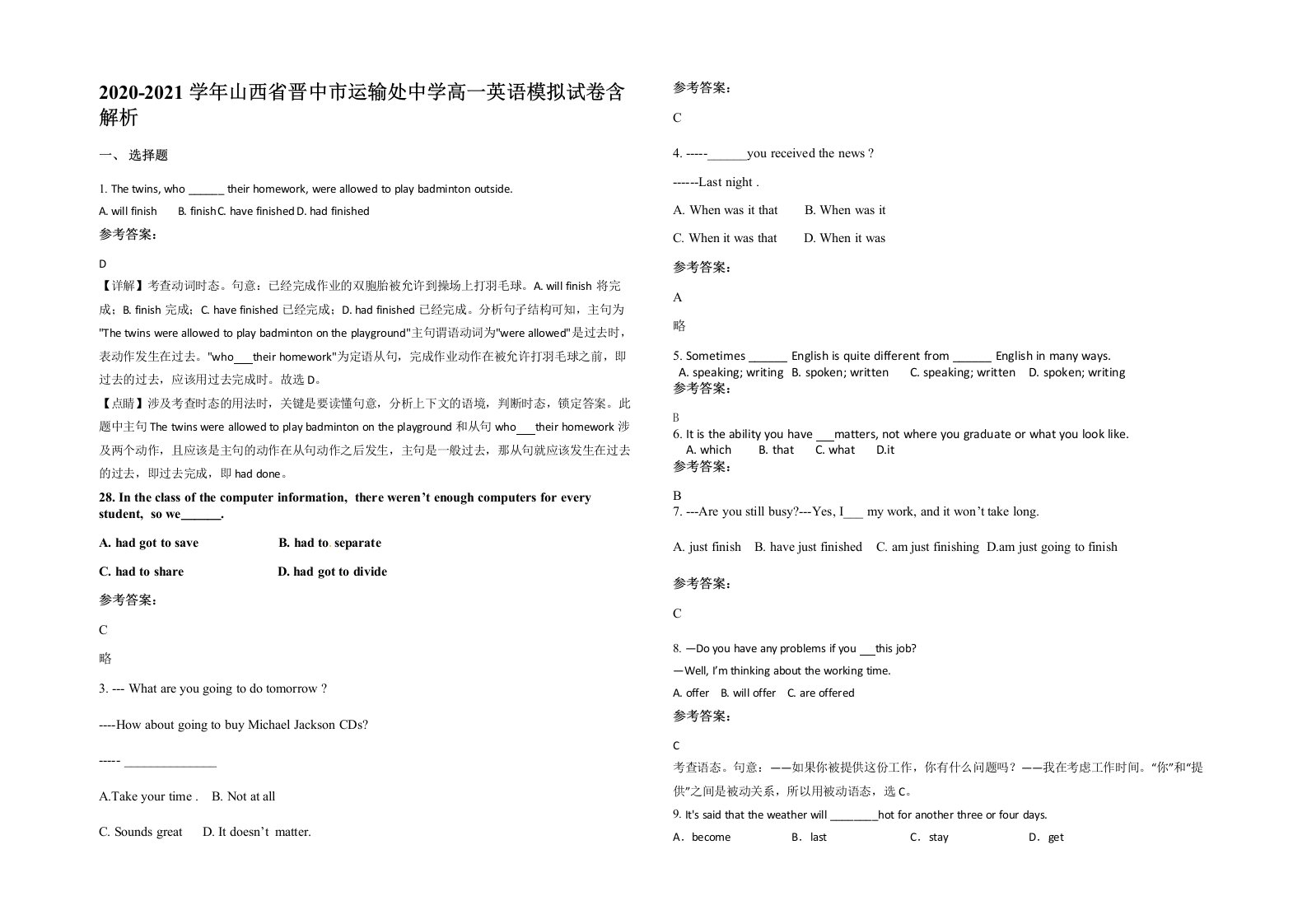 2020-2021学年山西省晋中市运输处中学高一英语模拟试卷含解析